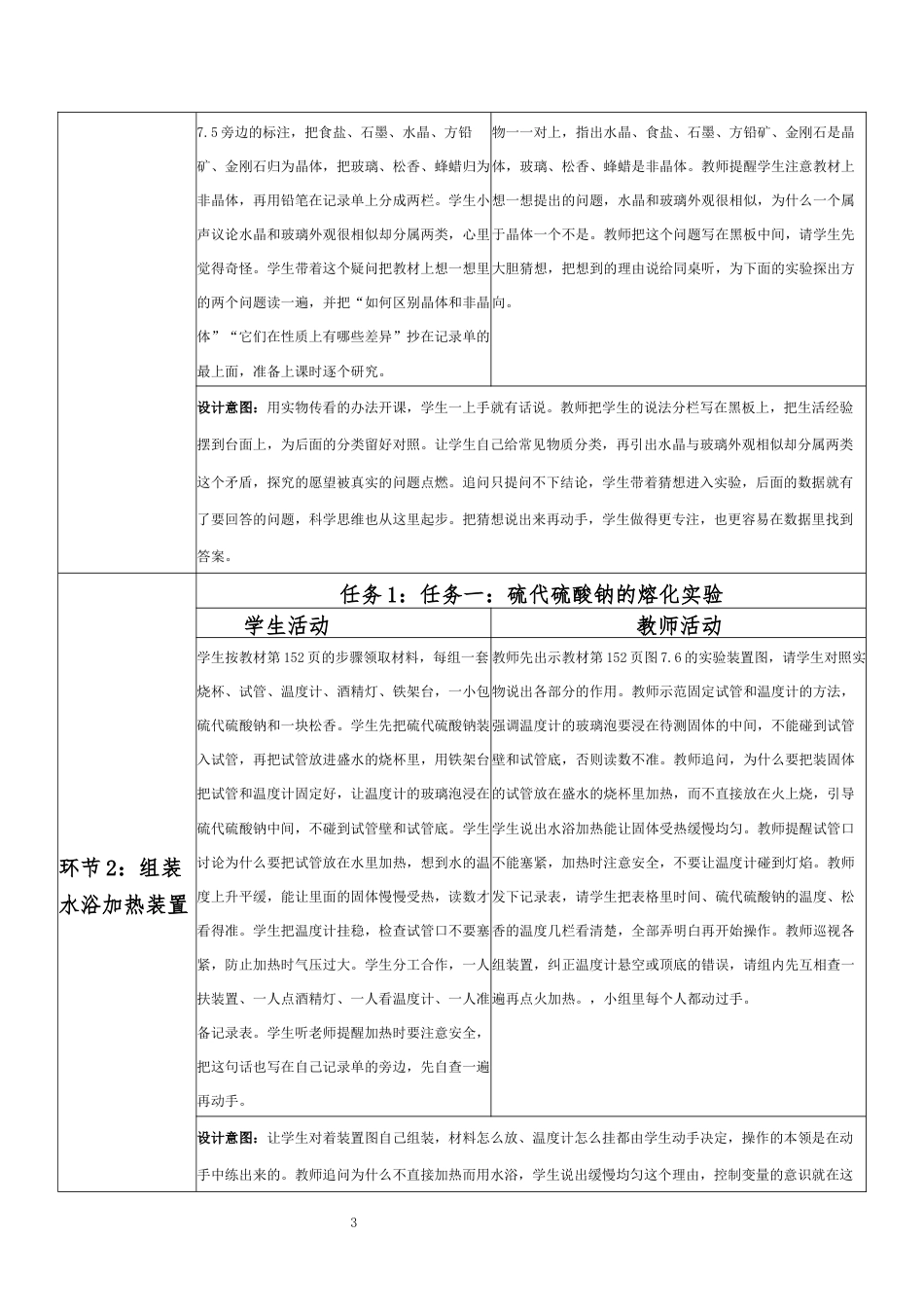 2026秋武汉版科学九年级上册《第三单元 结构、性质与功能第7.2节 晶体与非晶体（第9课时）》分课时教学设计[2022课标2025修改].docx_第3页