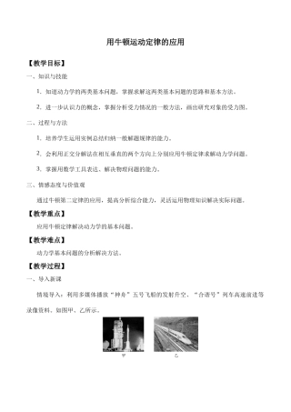 教科版（2019）高中物理必修第一册《4.6牛顿运动定律的应用》教案1.docx