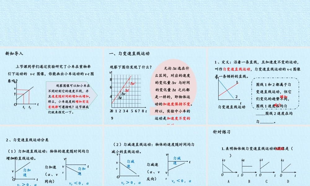 教科版（2019）高中物理必修第一册《2.2匀变速直线运动速度与时间的关系》课件.pptx