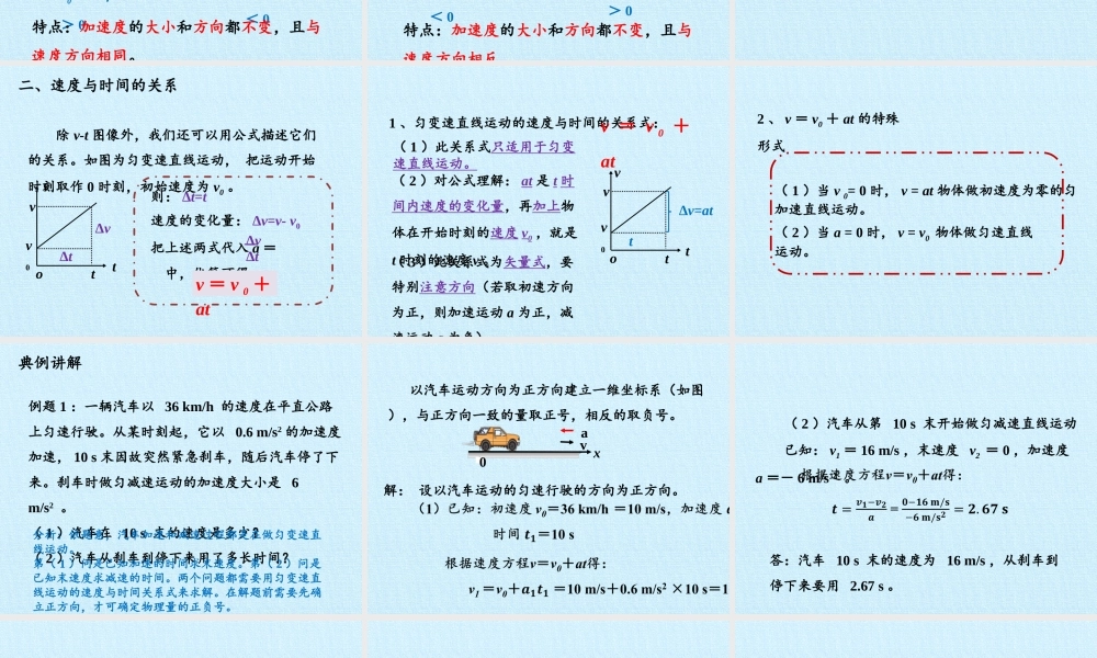教科版（2019）高中物理必修第一册《2.2匀变速直线运动速度与时间的关系》课件.pptx
