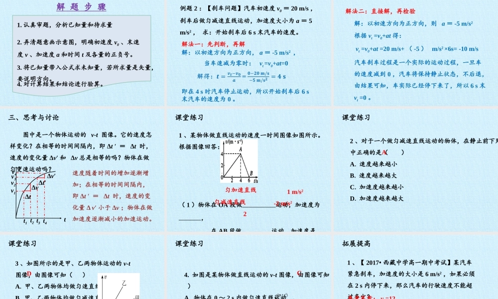 教科版（2019）高中物理必修第一册《2.2匀变速直线运动速度与时间的关系》课件.pptx