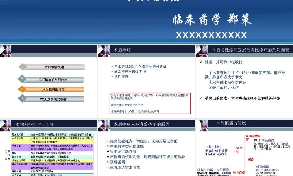 药学培训：术后镇痛课件.pptx