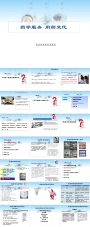 药学培训：用药交代课件.ppt