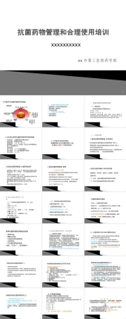 药学培训：抗菌药物管理和合理使用培训课件.ppt
