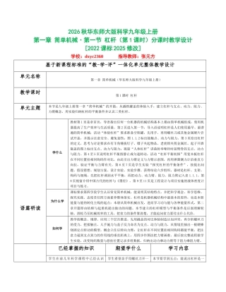 2026秋华东师大版科学九年级上册《第一章 简单机械》分课时设计（共2课时）.docx