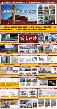 人教版（2024）七年级上册美术《2.1城市名片》PPT课件.pptx