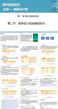 华东师大版（2020）信息技术必修一《2.2程序设计语言基础知识》课件.pptx