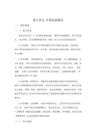 中职艺术：音乐鉴赏与实践《第五单元 中国民族器乐》教案.docx
