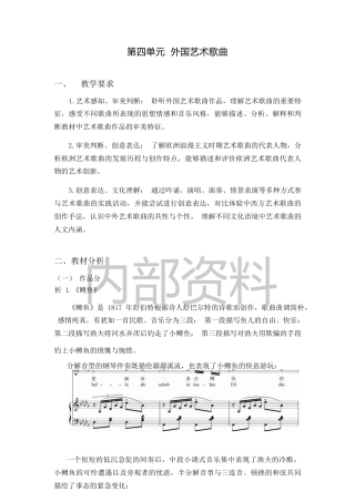 中职艺术：音乐鉴赏与实践《第四单元 外国艺术歌曲》教案.docx