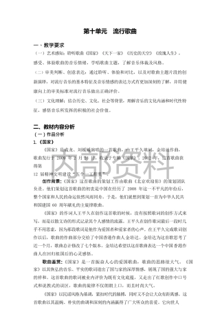 中职艺术：音乐鉴赏与实践《第十单元 流行歌曲》教案.docx