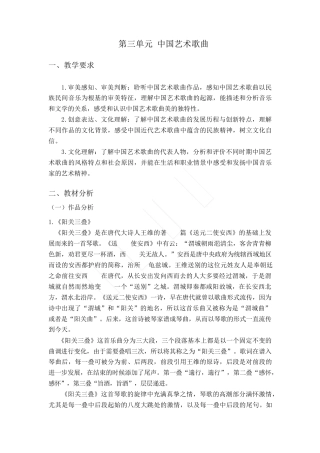中职艺术：音乐鉴赏与实践《第三单元 中国艺术歌曲》教案.docx
