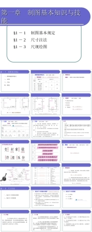 中职机械制图《第一章 制图基本知识与技能》（课件含素材）.ppt