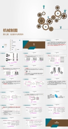 中职机械制图《第七章 标准件与常用件》课件.pptx
