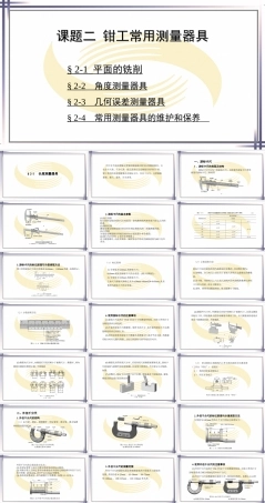钳工工艺与技能训练（第2版）《课题二 钳工常用测量器具》课件.ppt