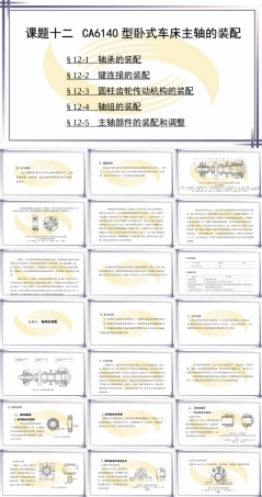 钳工工艺与技能训练（第2版）《课题十二 CA6140型卧式车床主轴的装配》课件.ppt
