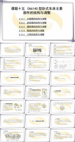 钳工工艺与技能训练（第2版）《课题十五 CA6140型卧式车床主要部件的结构与调整》课件.ppt