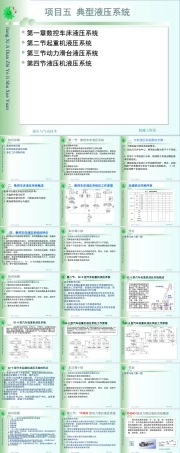 液压与气动技术（第2版）《第五章 典型液压系统》课件.ppt
