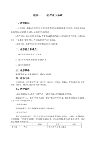《液压与气动技术（第2版）》教学案例.docx