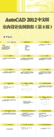 AutoCAD2012中文版室内设计(第2版)《03 绘制基本建筑图形》课件.ppt