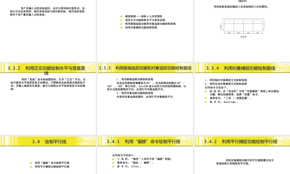 AutoCAD2012中文版室内设计(第2版)《03 绘制基本建筑图形》课件.ppt