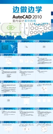 AutoCAD2010室内设计《07 图块与外部参照》课件.ppt