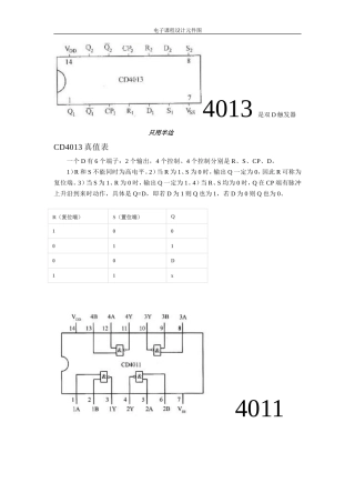 电子元件识别和检测基础：电子元件图.doc