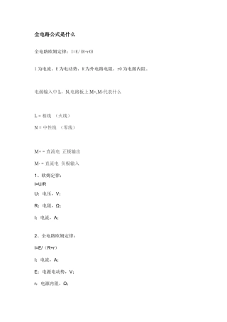 电子元件识别和检测基础：电子基础知识.doc