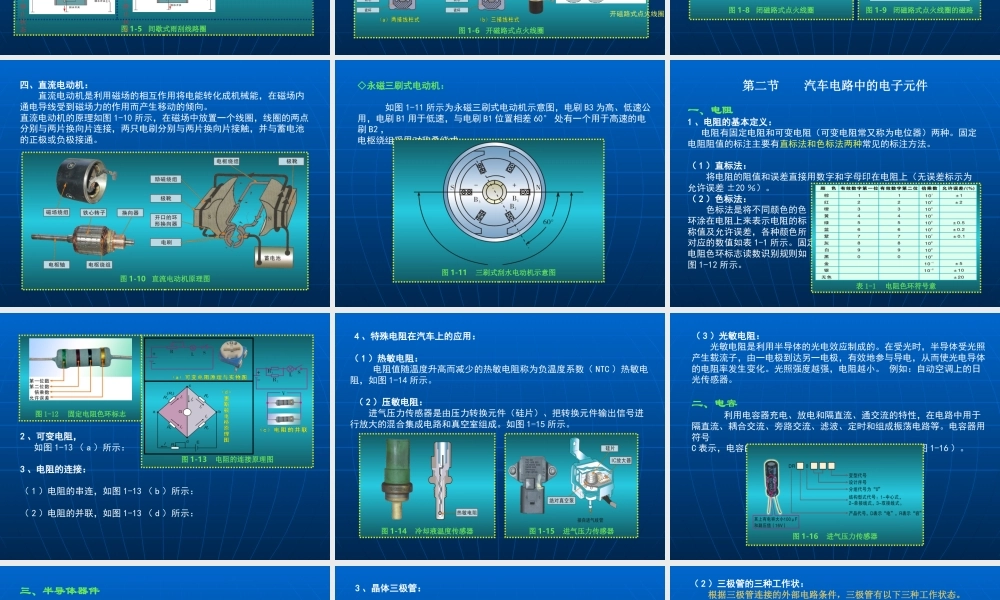 汽车电路电子元件培训：汽车电路的电气与电子元件.ppt