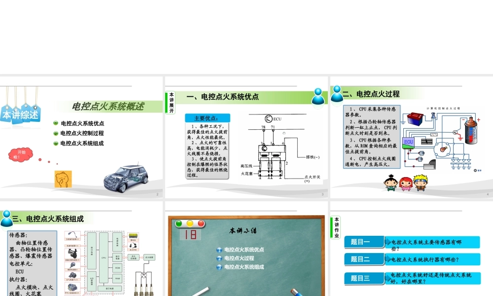汽车电路电子元件培训：电控点火系统概述.pptx
