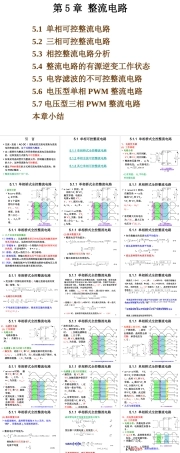 电力电子技术《第5章 整流电路》课件.pptx