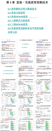 电力电子技术《第4章 直流-交流逆变变换技术》课件.pptx