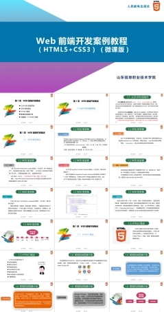 Web前端开发案例教程（HTML5+CSS3）《第1章 WEB 前端开发概述》课件.pptx