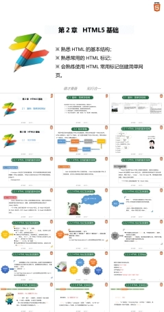 Web前端开发案例教程（HTML5+CSS3）《第2章 HTML5 基础》课件.pptx