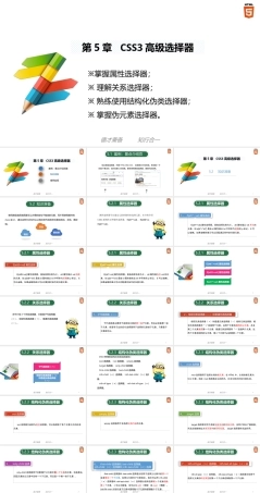 Web前端开发案例教程（HTML5+CSS3）《第5章 CSS3 高级选择器》课件.pptx