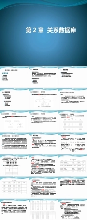 数据库原理及应用《第2章 关系数据库》课件.pptx