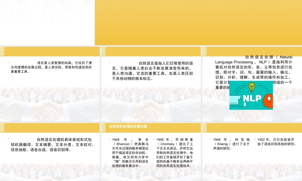 人工智能导论《6.自然语言处理》课件.pptx