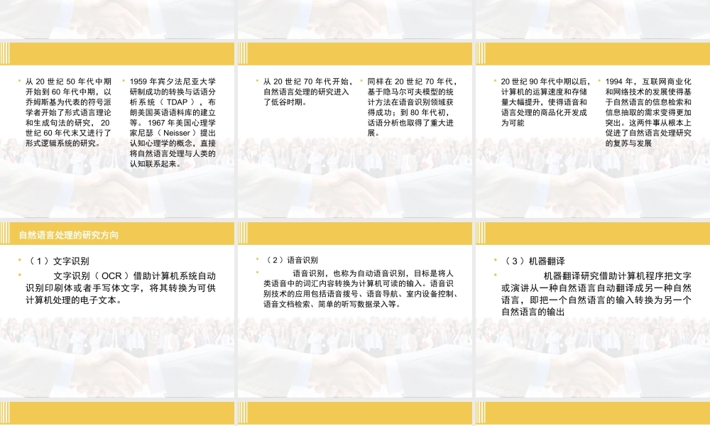 人工智能导论《6.自然语言处理》课件.pptx