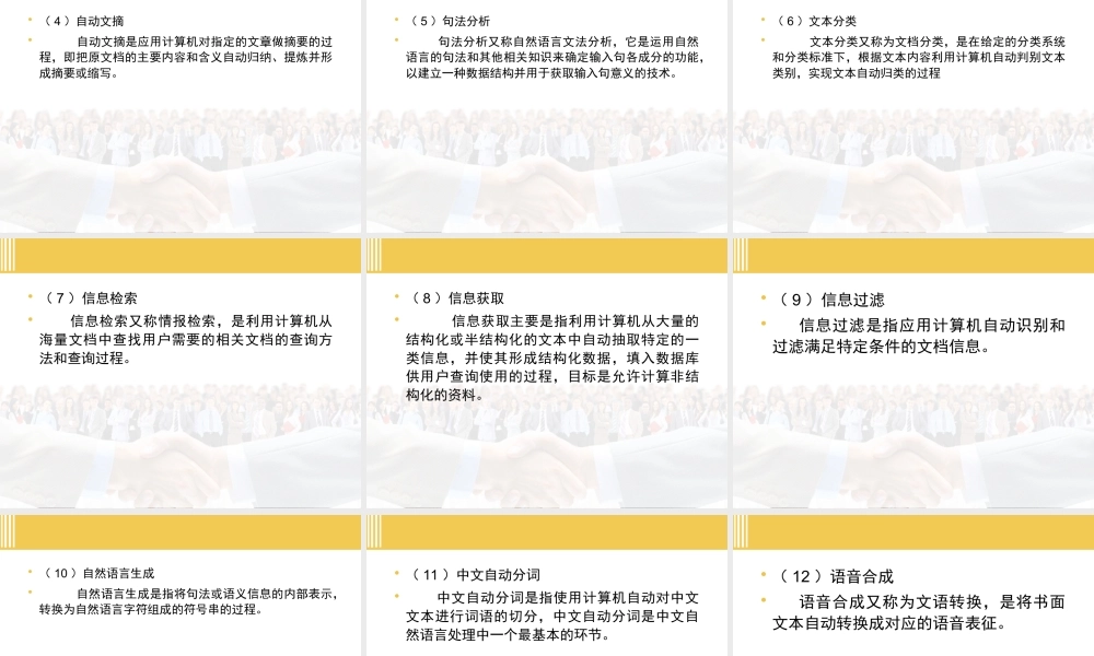 人工智能导论《6.自然语言处理》课件.pptx