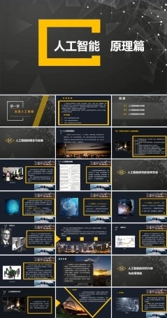 人工智能《第1章 走进人工智能》课件.pptx