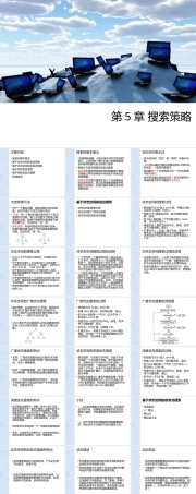 人工智能《第5章 搜索策略》课件.pptx