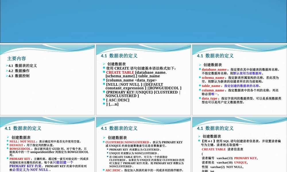 数据库原理及应用《第4章 数据表基本操作》课件.pptx