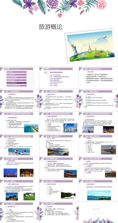 通用版中职旅游概论《第5章 旅游市场与旅游产品》课件.pptx