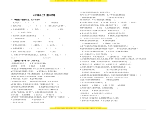护理礼仪与人际沟通期中试卷.doc