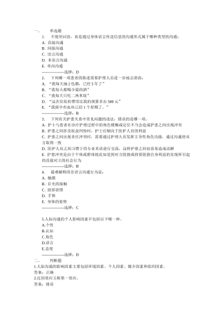 护理礼仪与人际沟通期末试卷（一）.doc