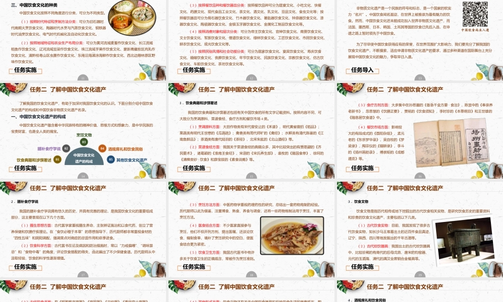 烹饪概论《6中国饮食文化和饮食民俗》课件.pptx