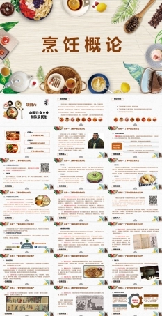 烹饪概论《6中国饮食文化和饮食民俗》课件.pptx