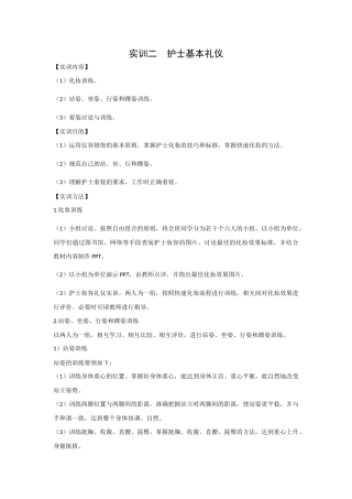 护理礼仪与人际沟通《实训二 护士基本礼仪》教案.docx