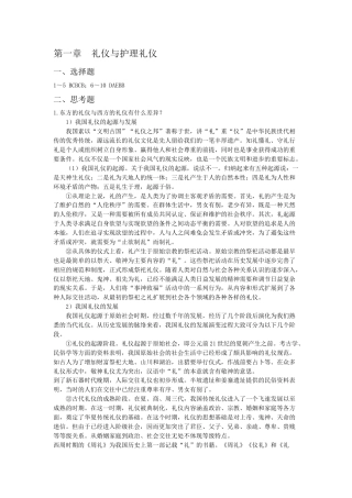 护理礼仪与人际沟通-课后答案.docx