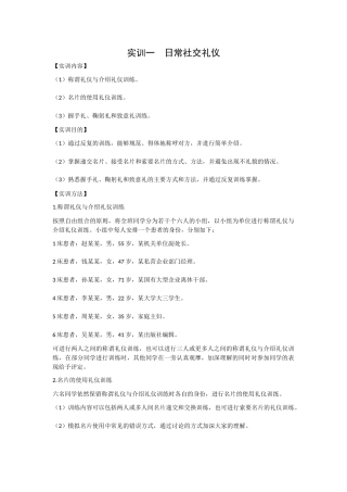护理礼仪与人际沟通《实训一 日常社交礼仪》教案.docx