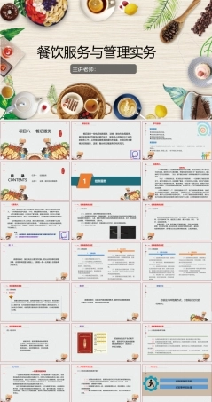 《餐饮服务与管理实务》项目六.pptx